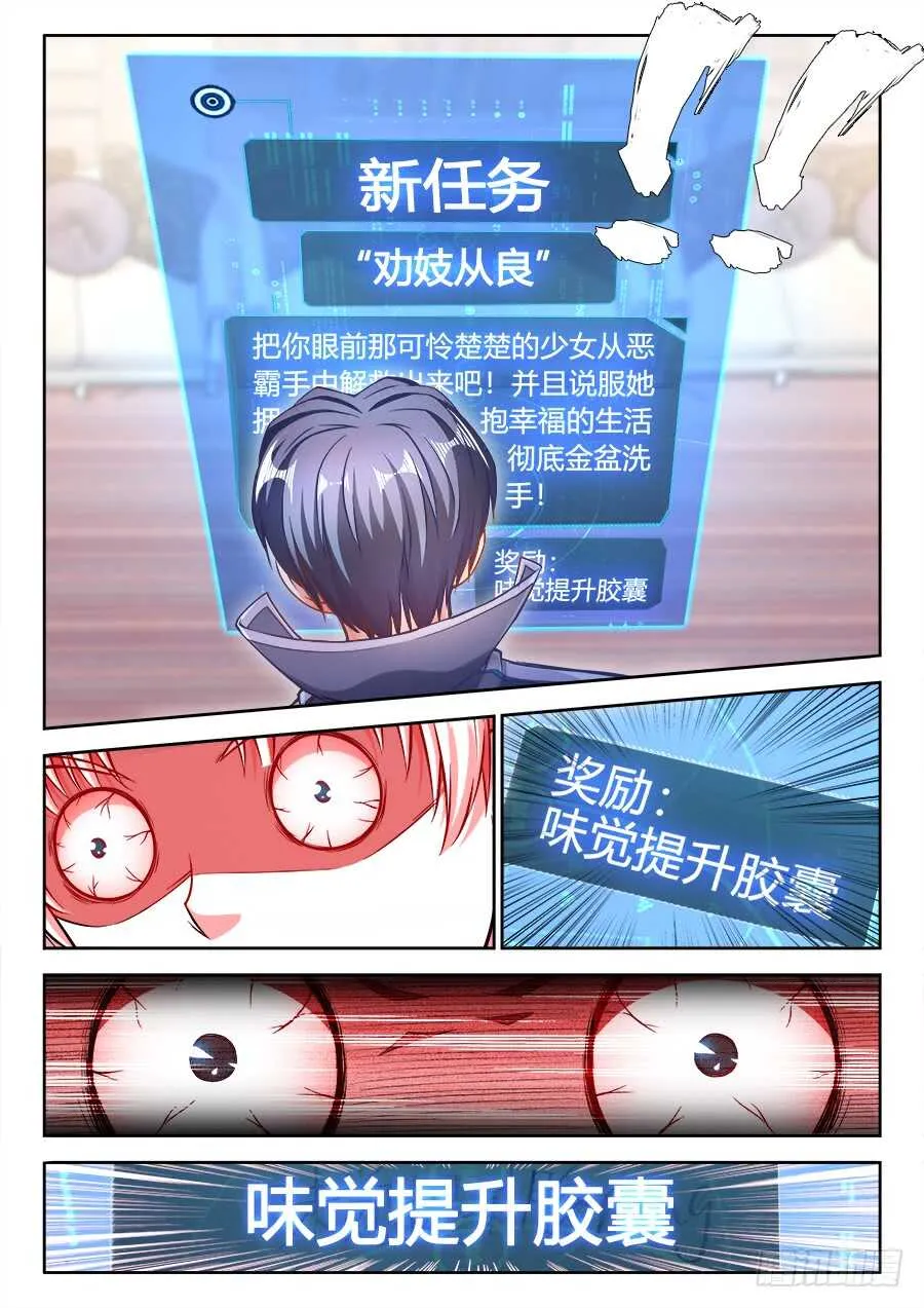 231、劝X从良 第5页