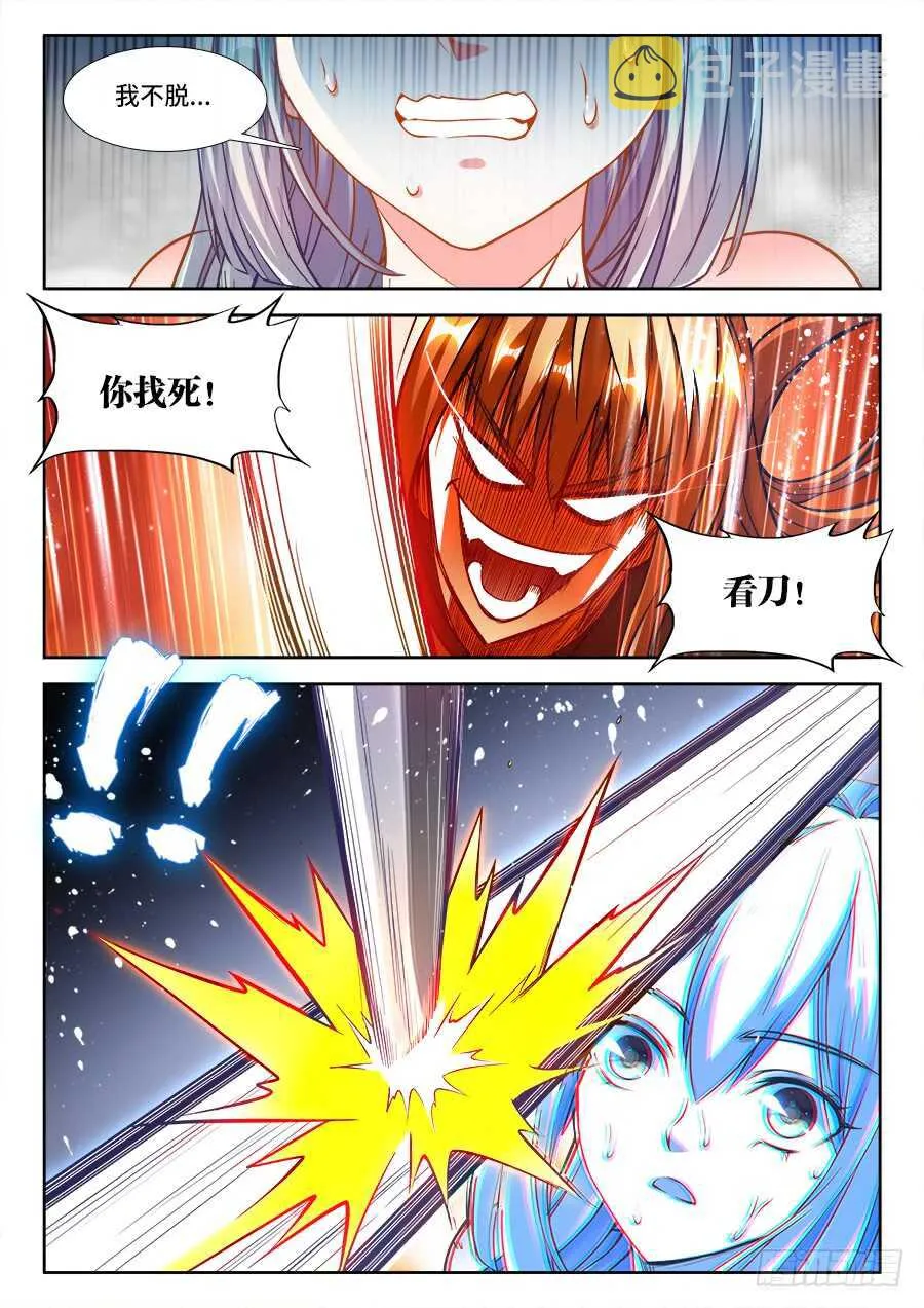 231、劝X从良 第7页