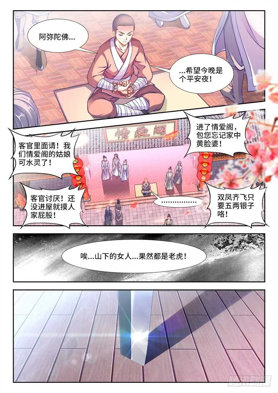 231、劝X从良 第9页