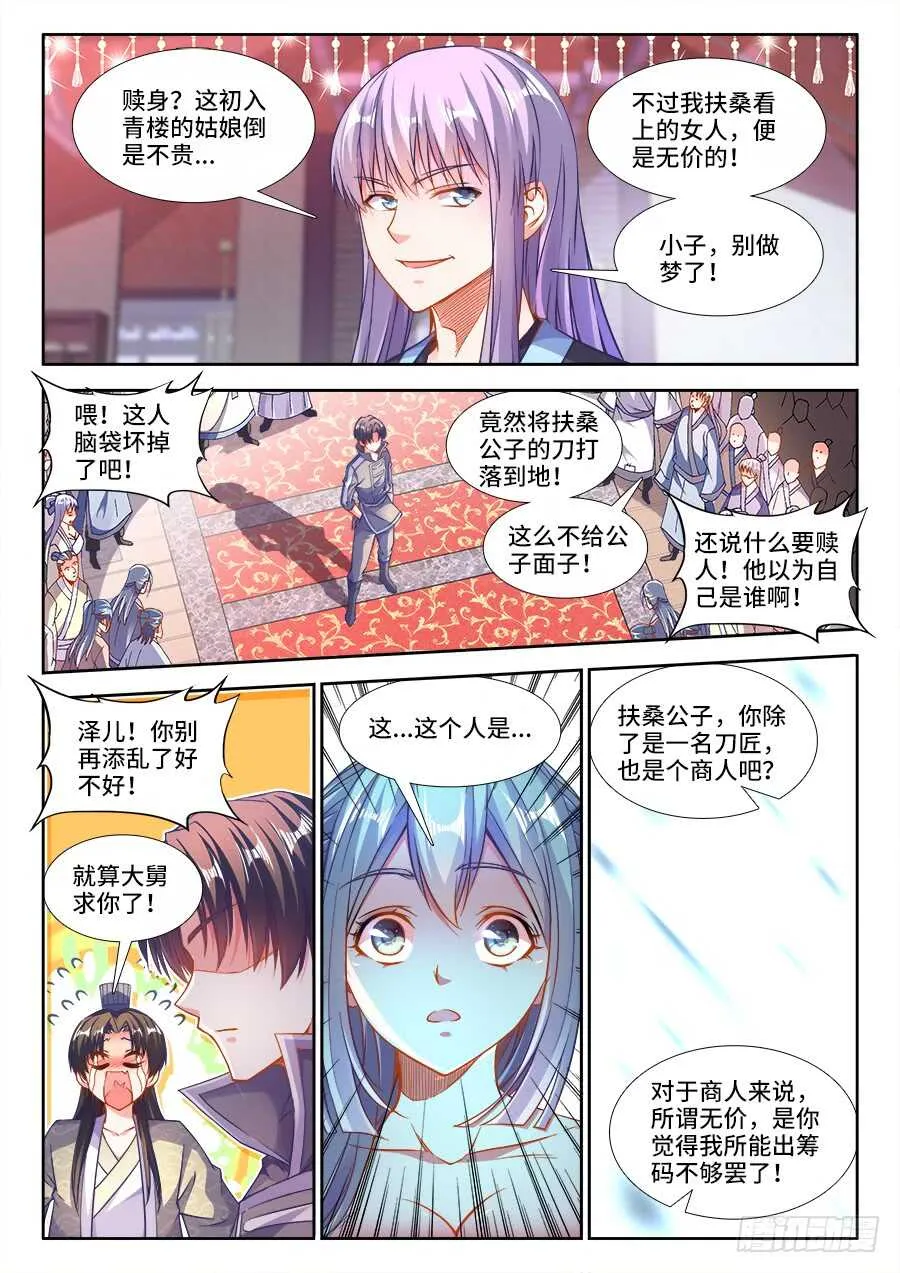 231、劝X从良 第11页