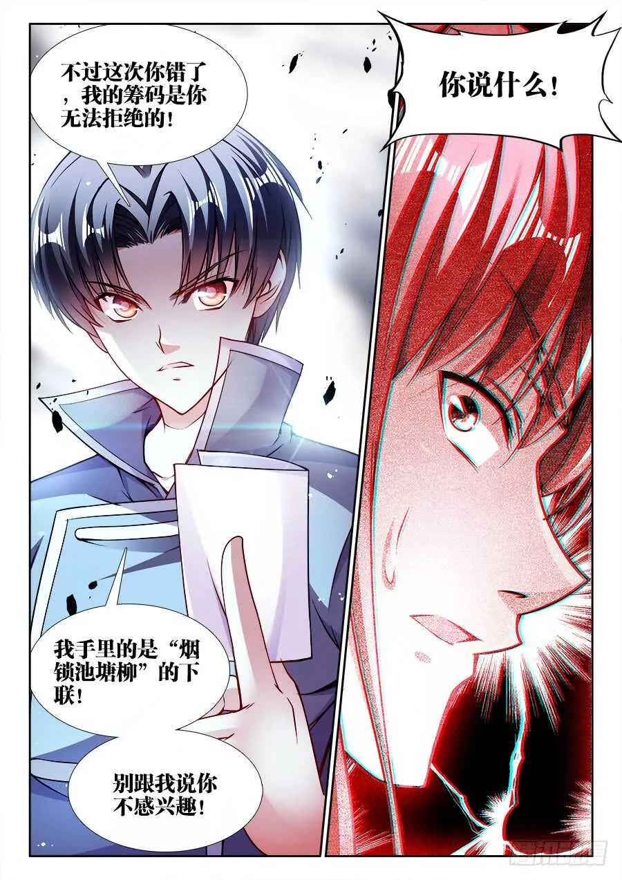 231、劝X从良 第12页