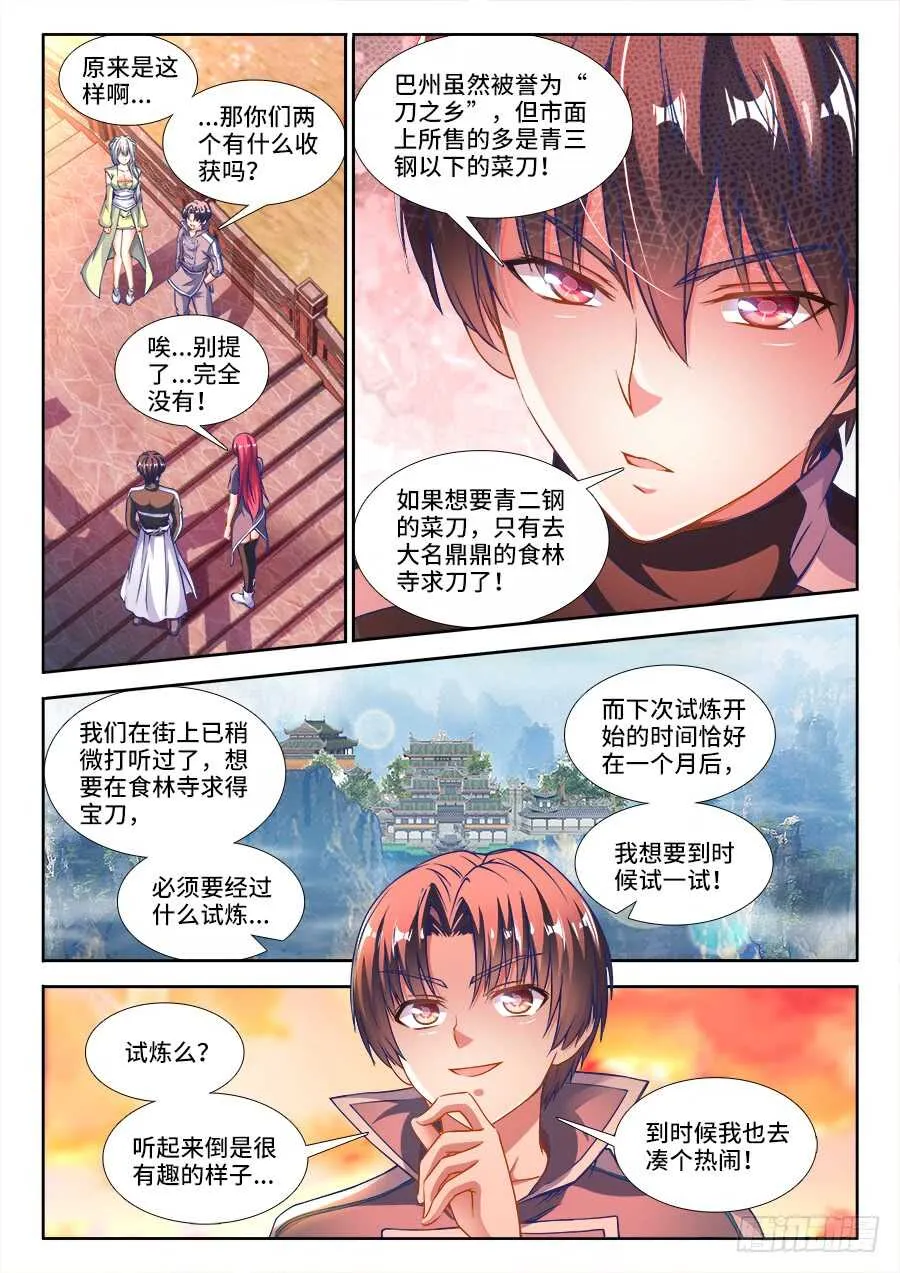 235、答应我 第3页