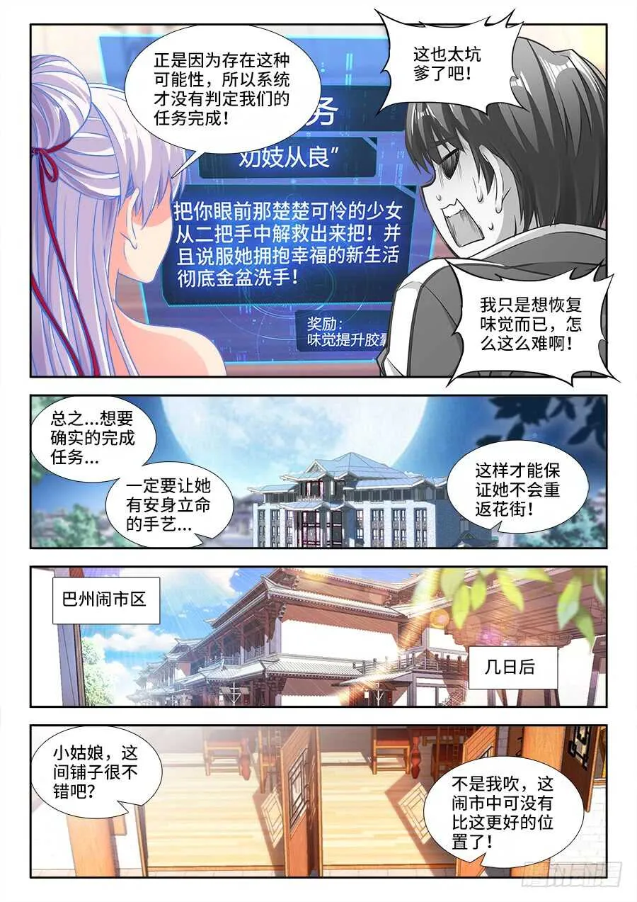 234、开店 第2页