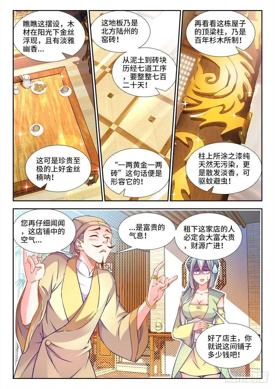 234、开店 第3页
