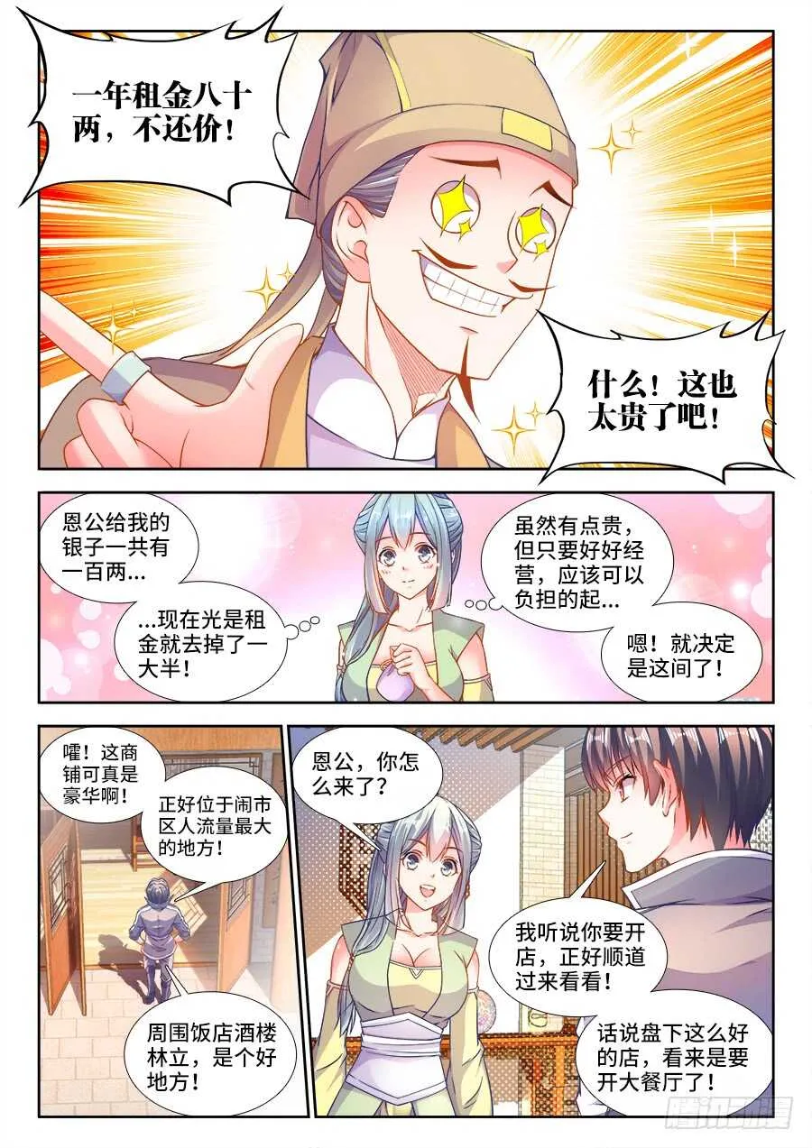 234、开店 第4页