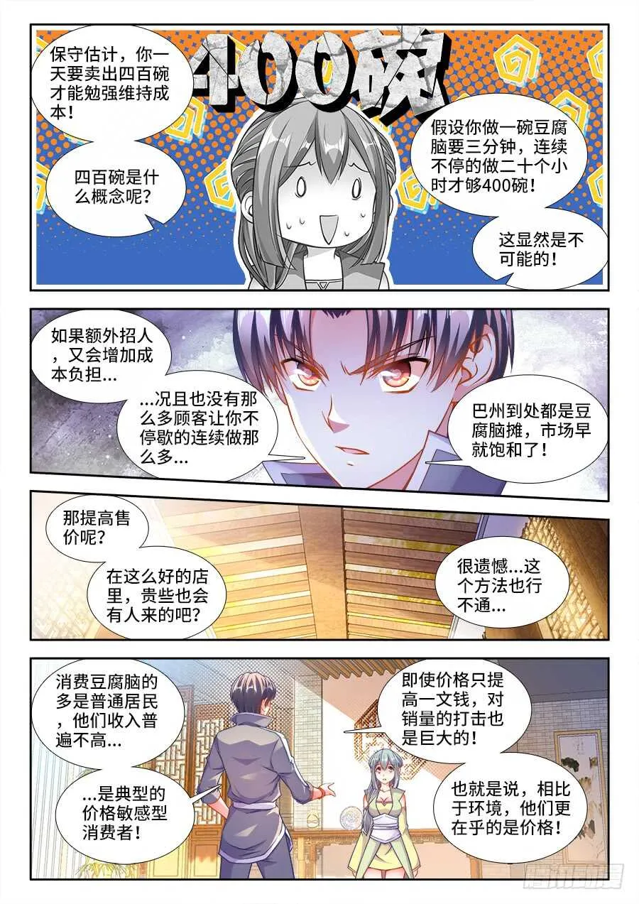 234、开店 第6页