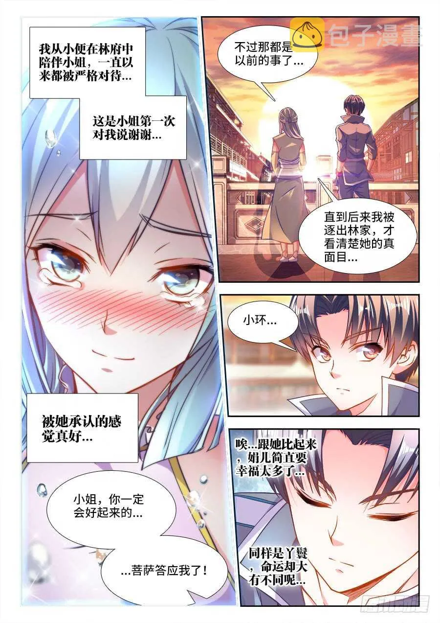 234、开店 第11页