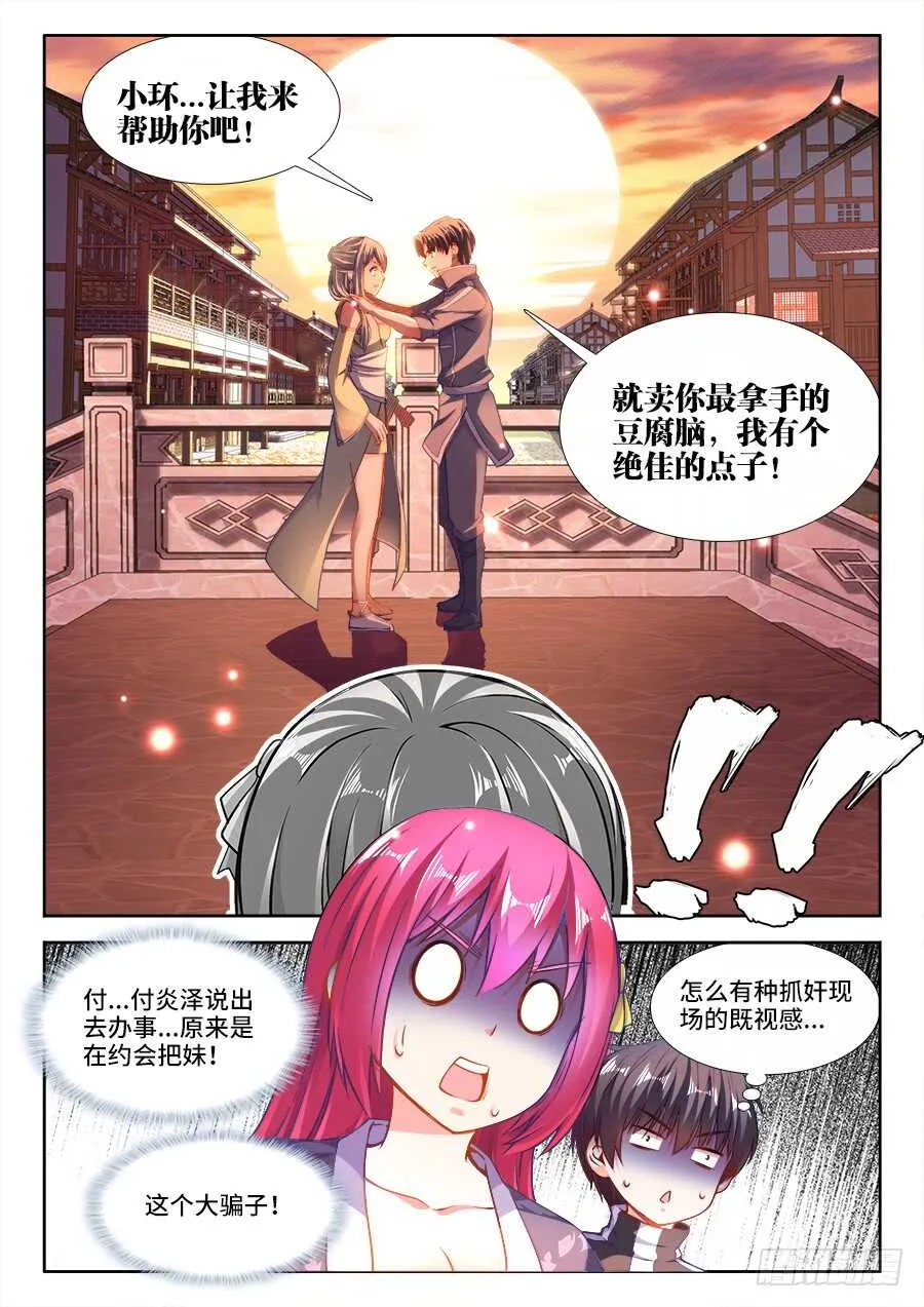 234、开店 第12页