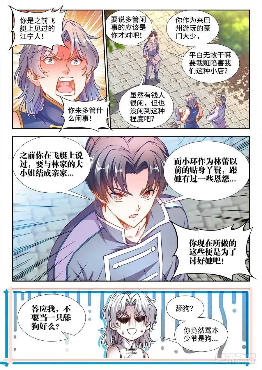 236、舔狗 第6页