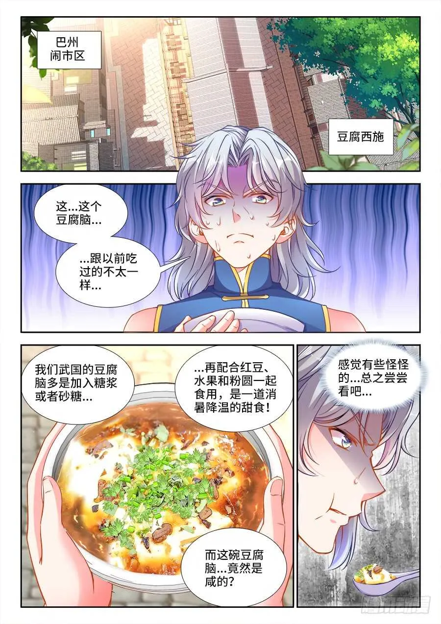 237、狼来了！ 第1页