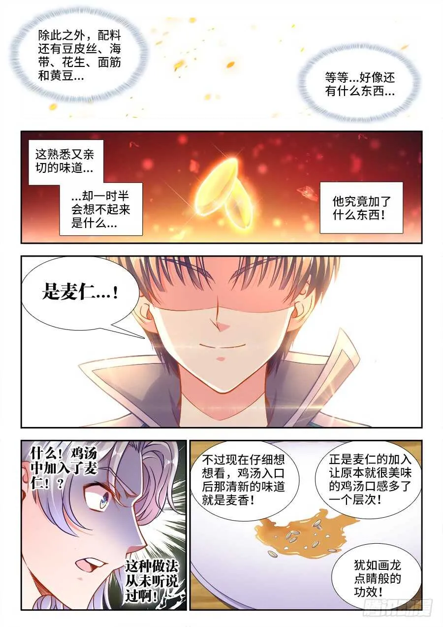 237、狼来了！ 第3页