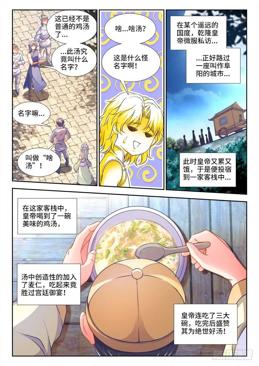 237、狼来了！ 第4页