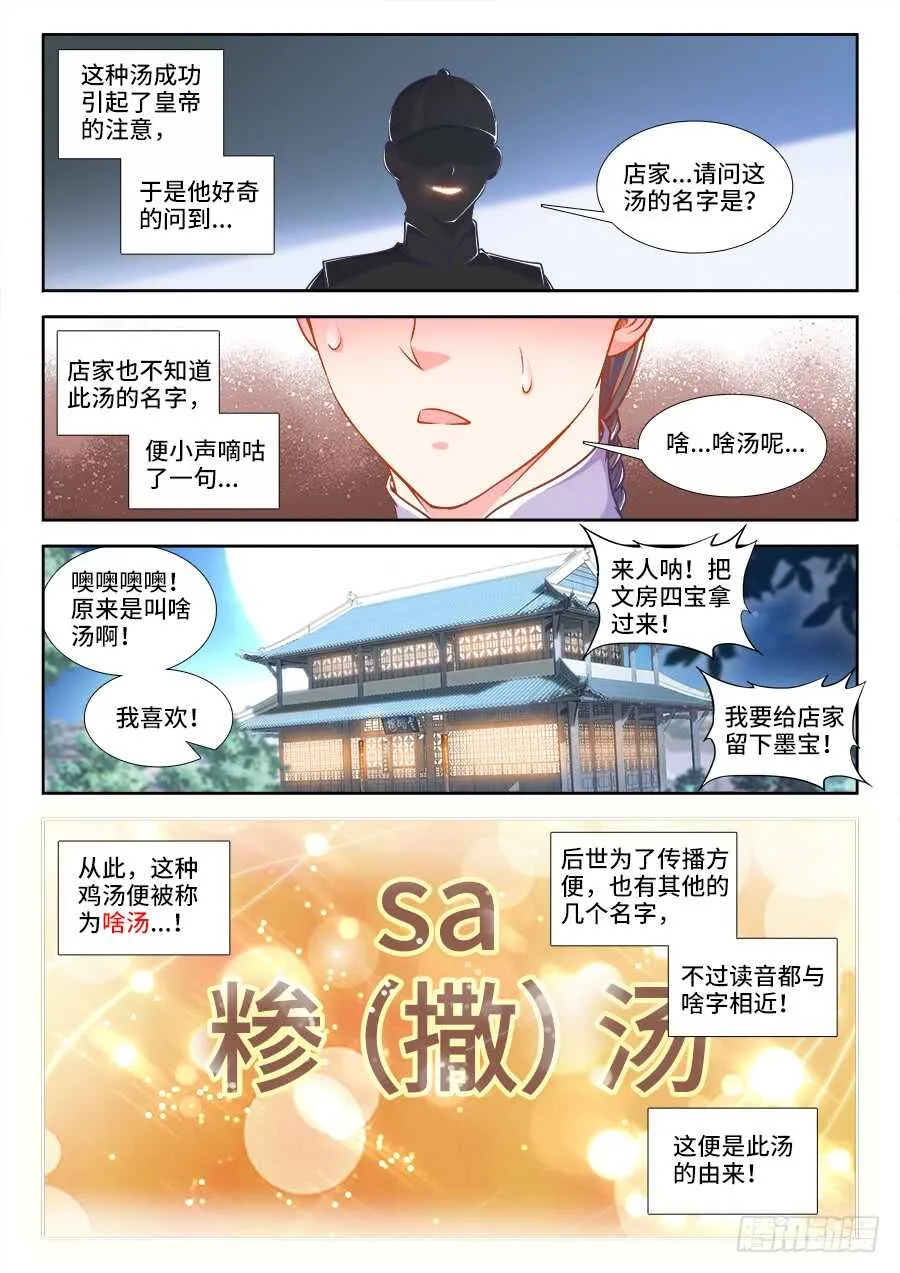 237、狼来了！ 第5页