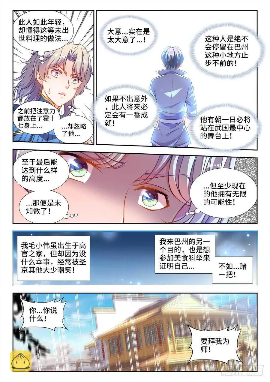 237、狼来了！ 第6页