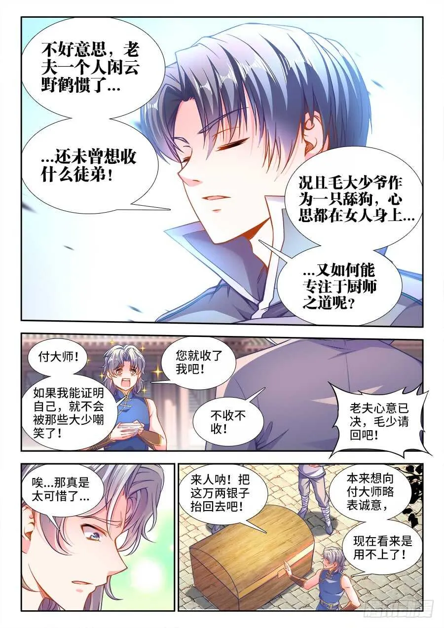 237、狼来了！ 第7页