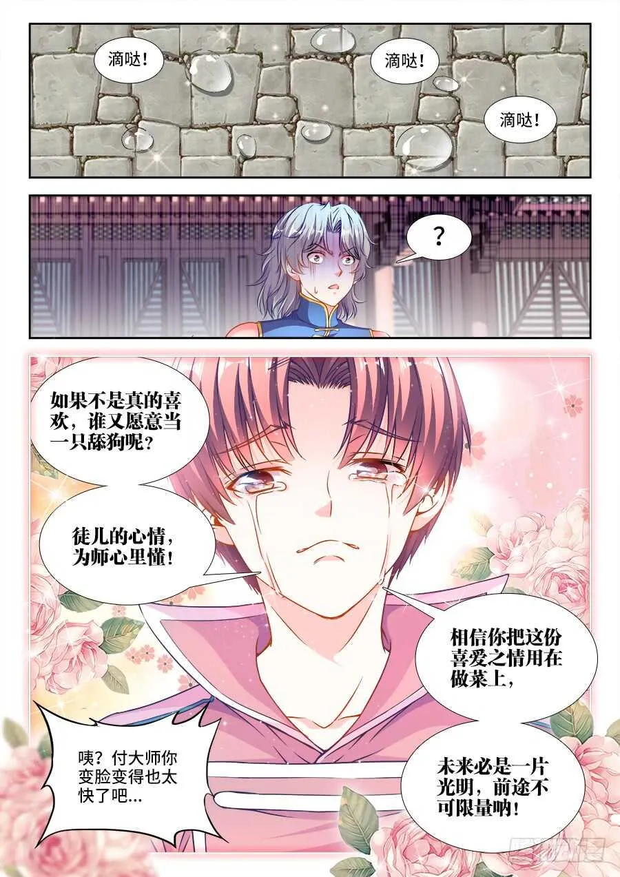 237、狼来了！ 第8页