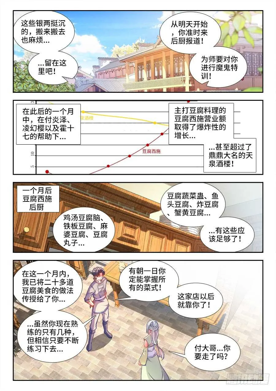237、狼来了！ 第9页