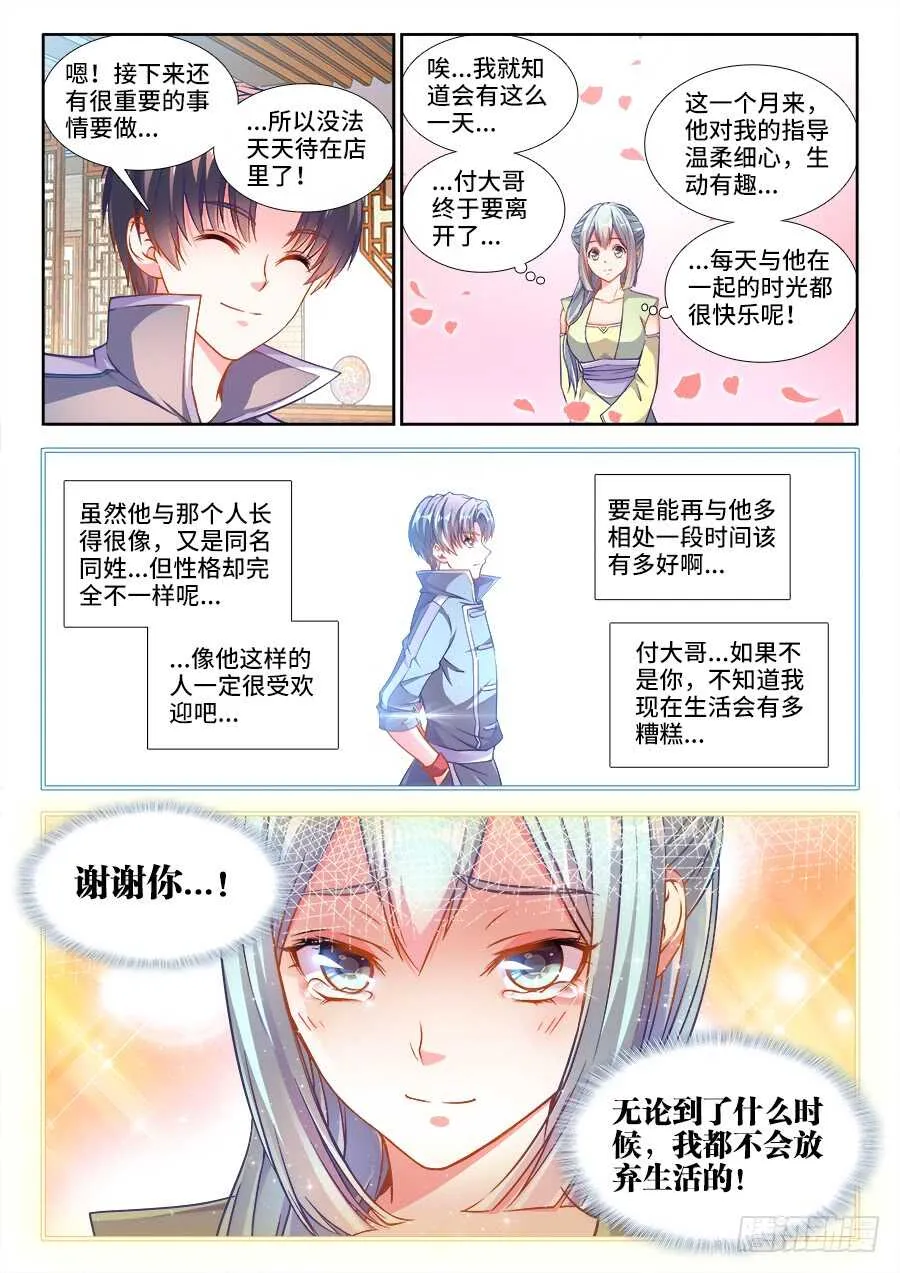 237、狼来了！ 第10页