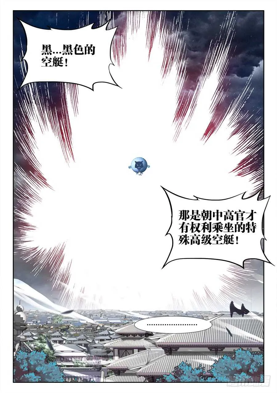 237、狼来了！ 第12页