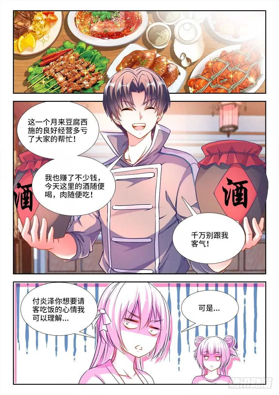 238、太好了 第5页