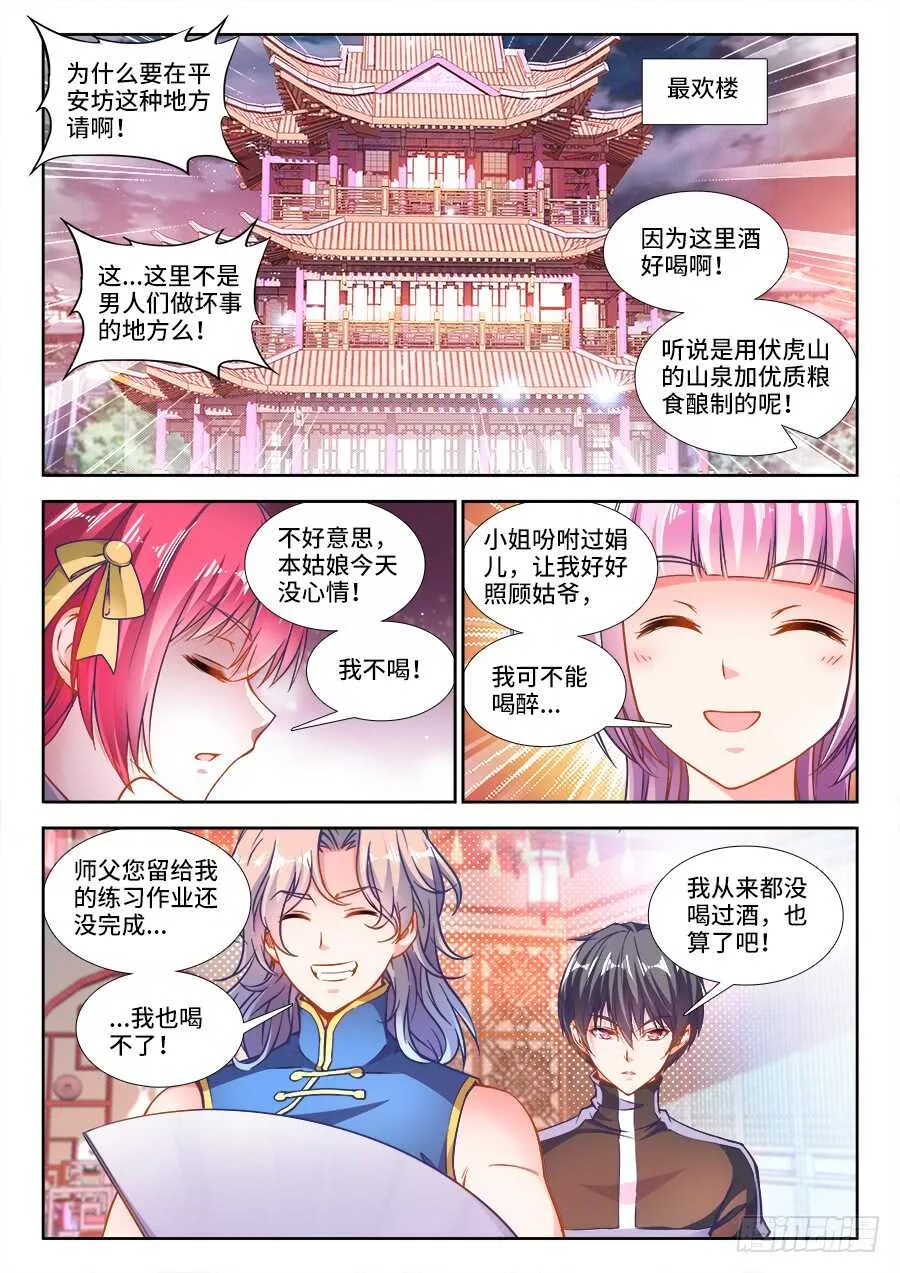 238、太好了 第6页