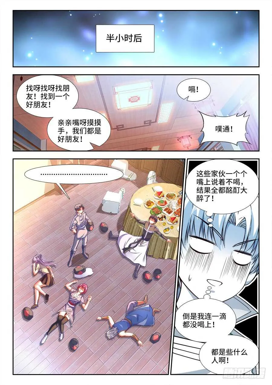 238、太好了 第7页