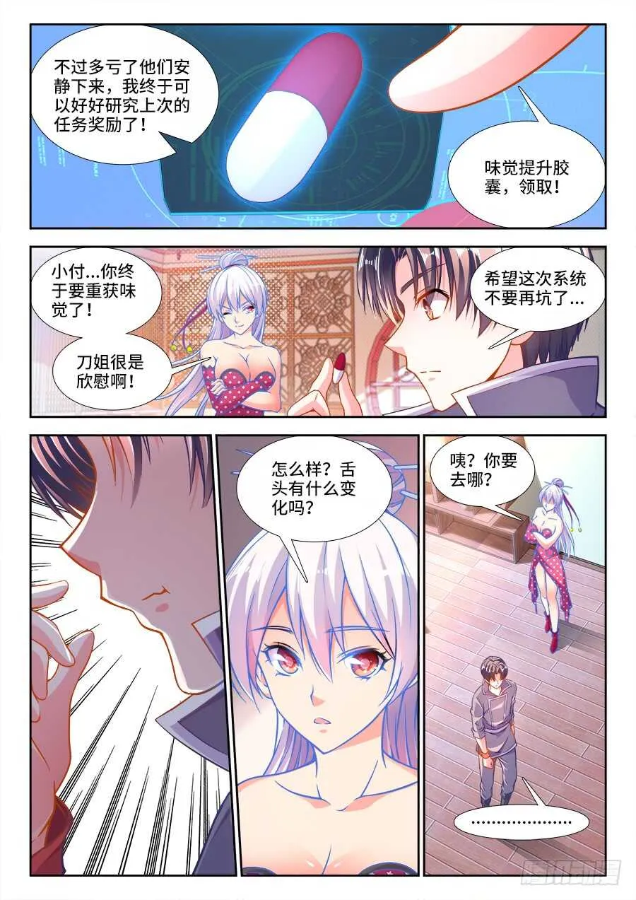 238、太好了 第8页