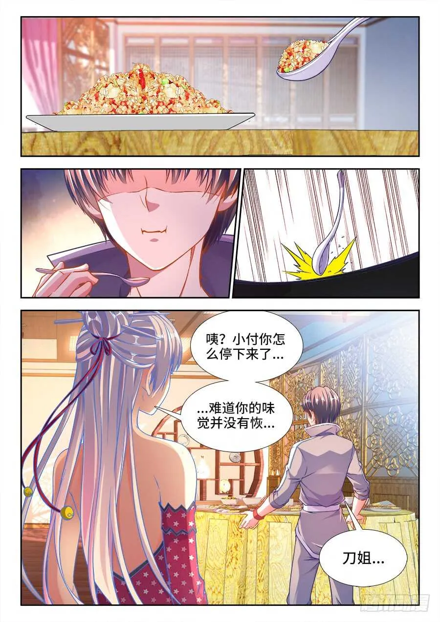 238、太好了 第9页
