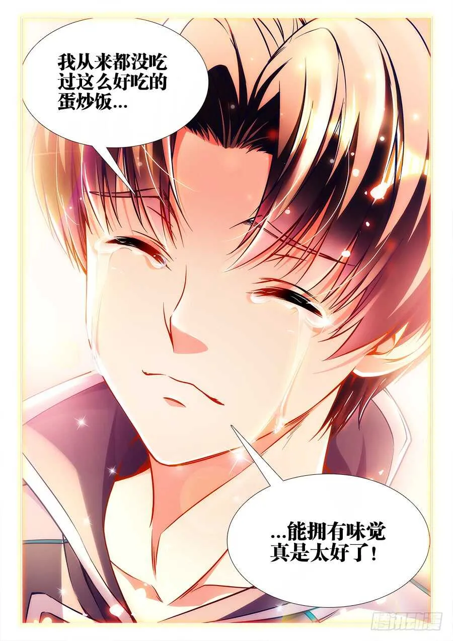 238、太好了 第10页