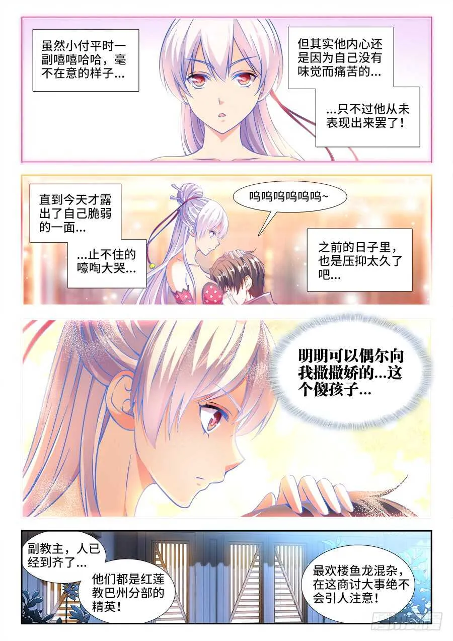 238、太好了 第11页
