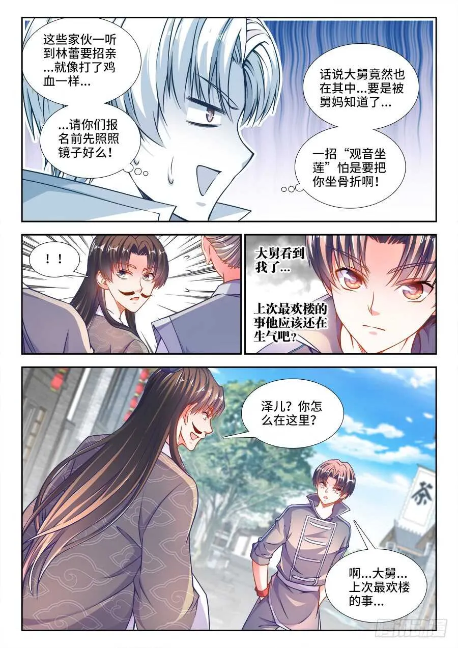 241、大名湖 第3页