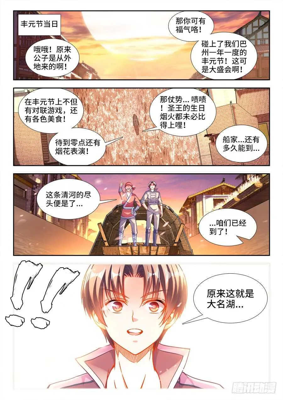 241、大名湖 第11页