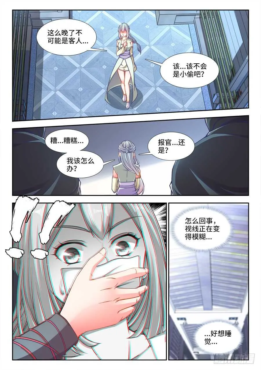 240、绑架 第7页