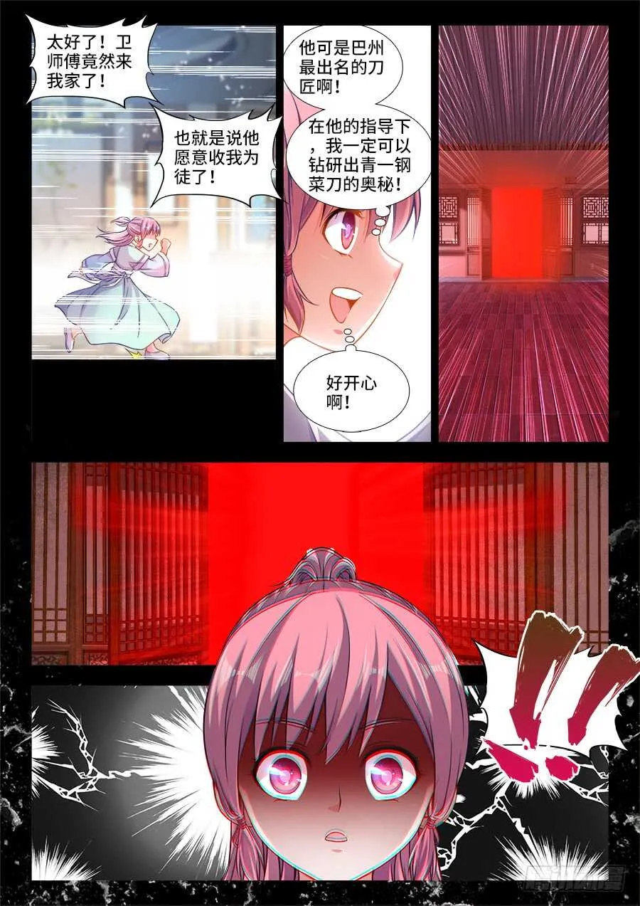 244、火 第3页