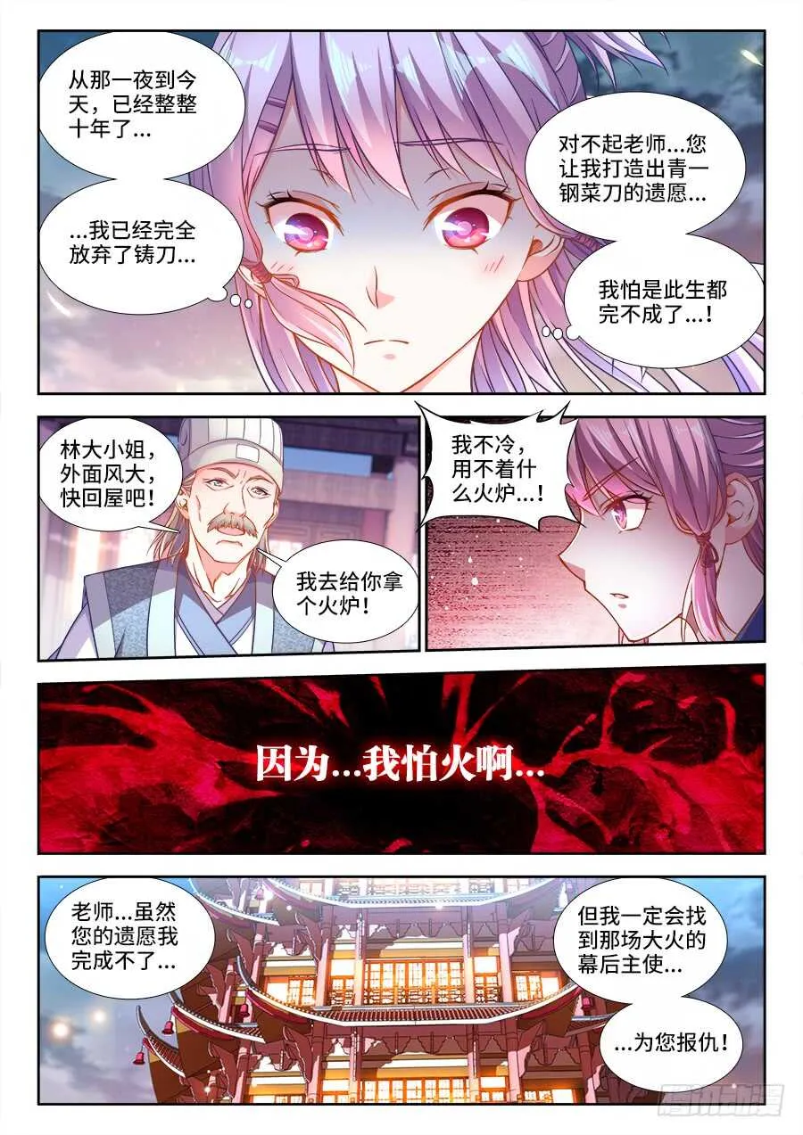 244、火 第7页