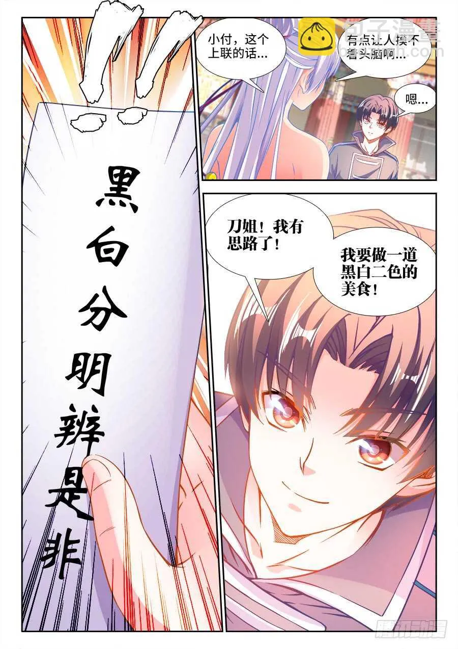245、黑白 第10页