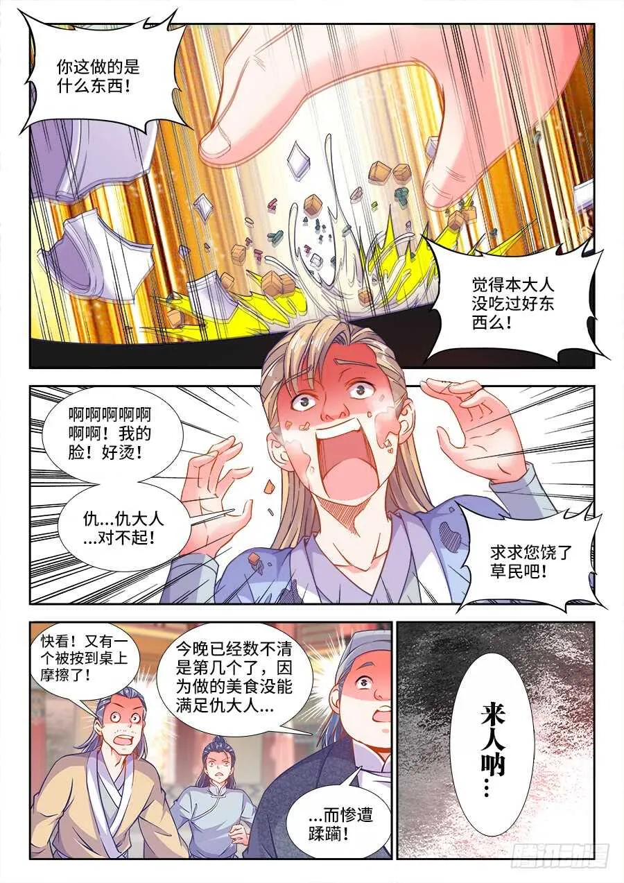 246、竹趣！ 第1页