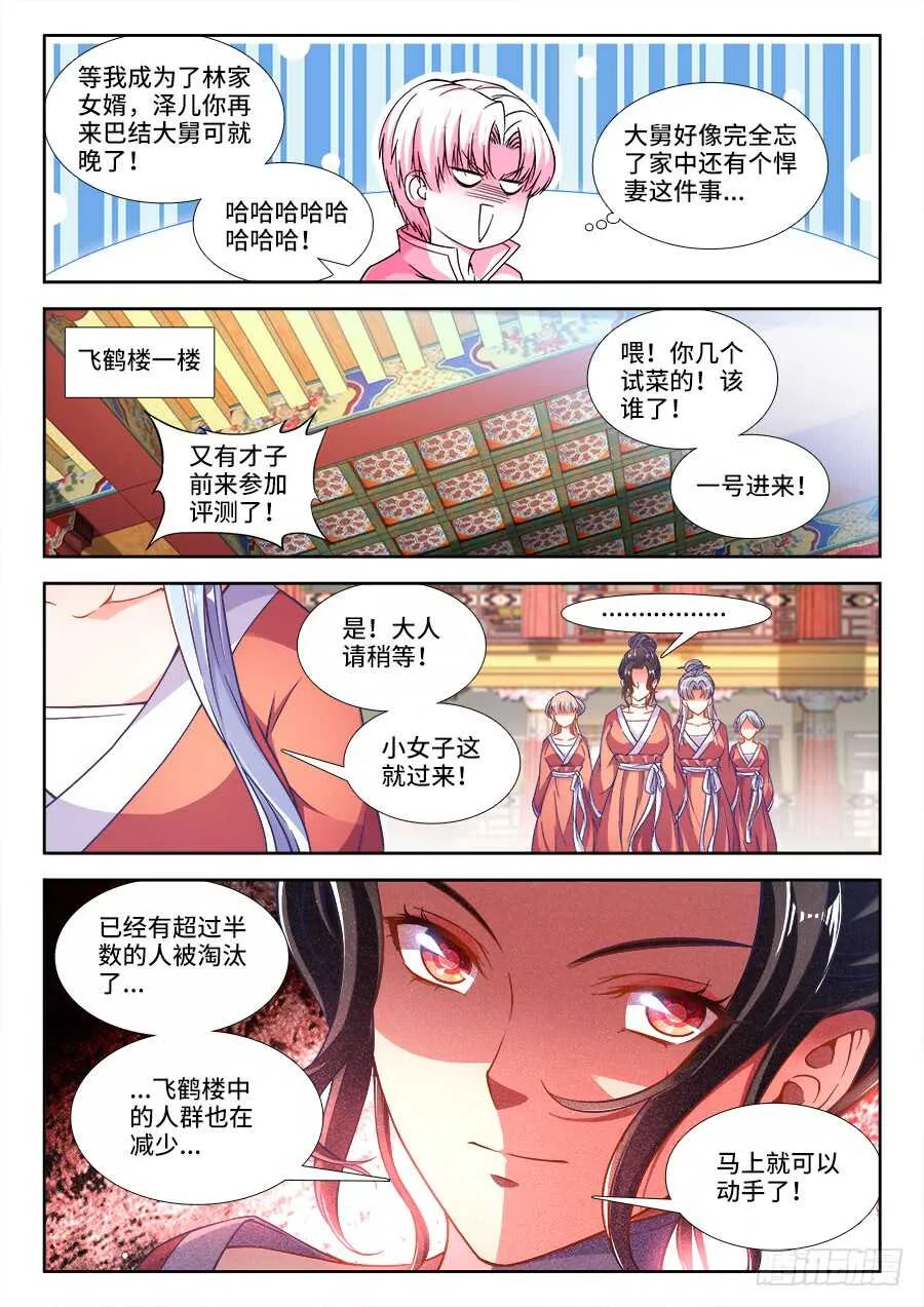 246、竹趣！ 第3页