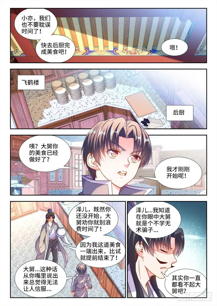 246、竹趣！ 第4页