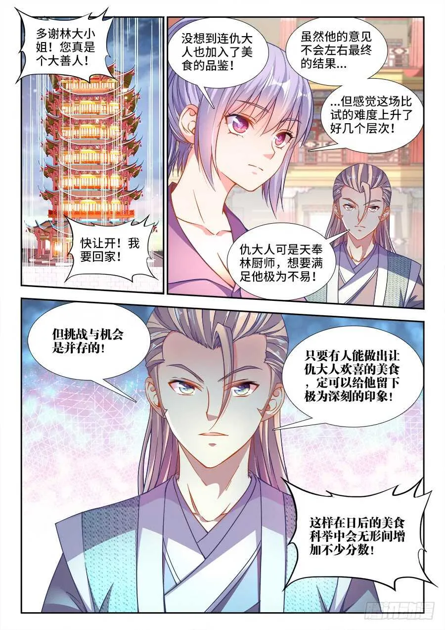 246、竹趣！ 第5页