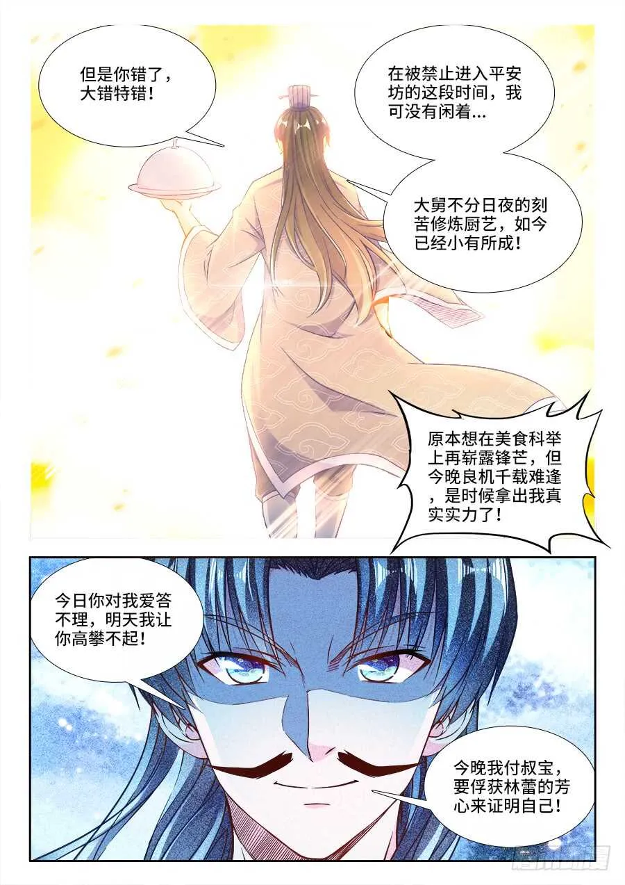 246、竹趣！ 第6页