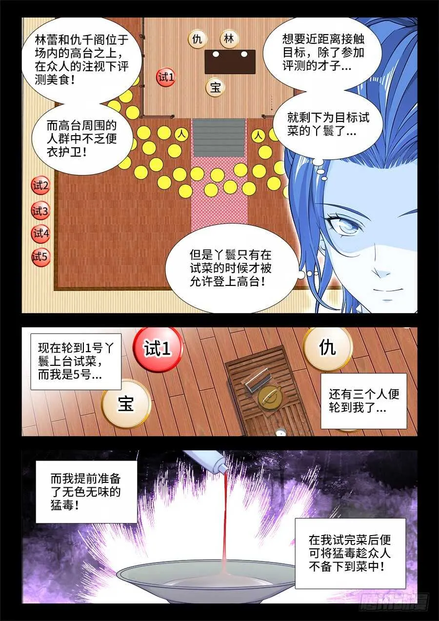 246、竹趣！ 第7页