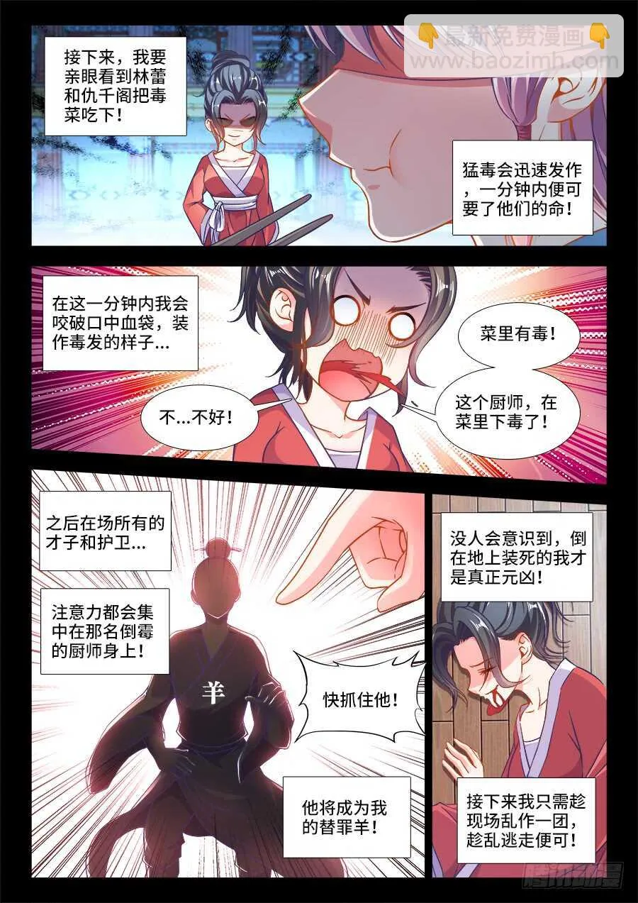 246、竹趣！ 第8页