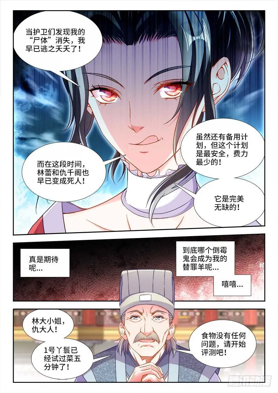 246、竹趣！ 第9页