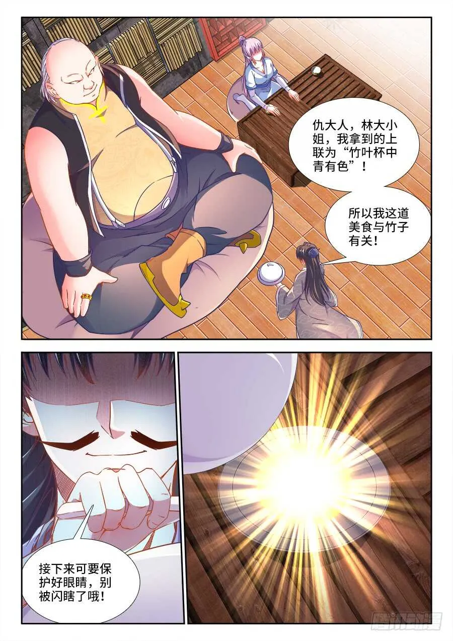 246、竹趣！ 第10页