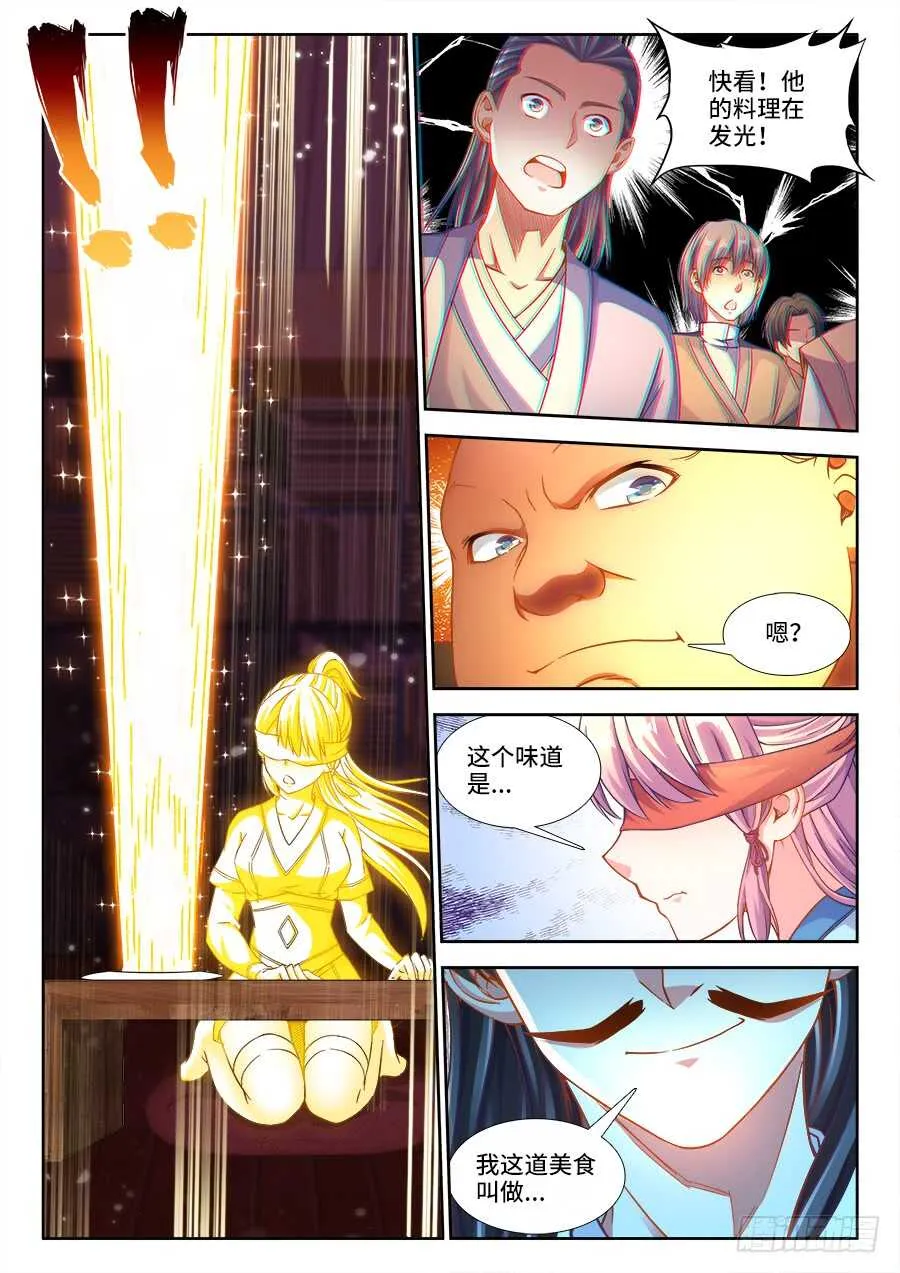 246、竹趣！ 第11页