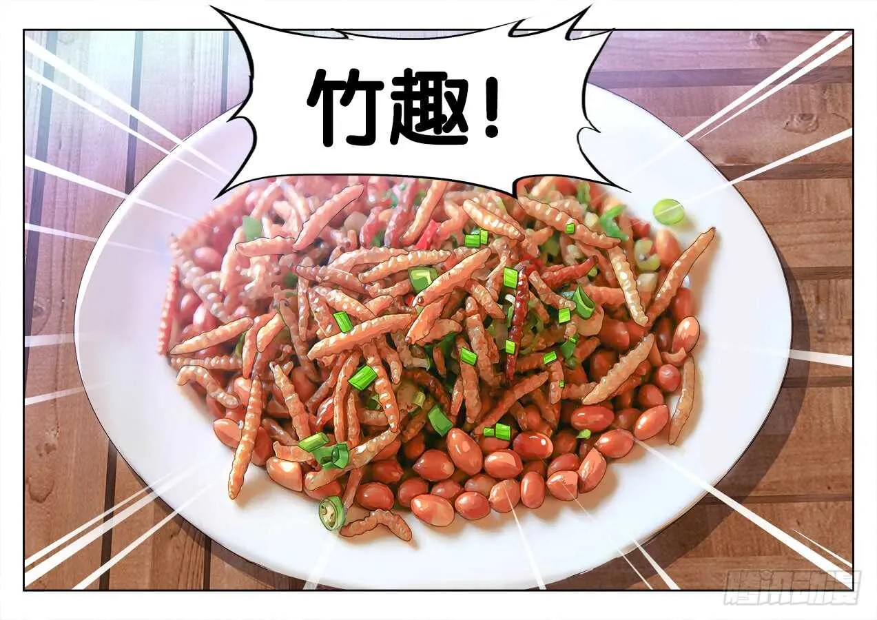 246、竹趣！ 第12页
