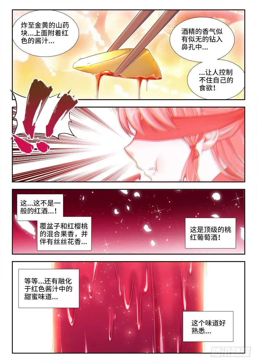 248、痴醉 第4页