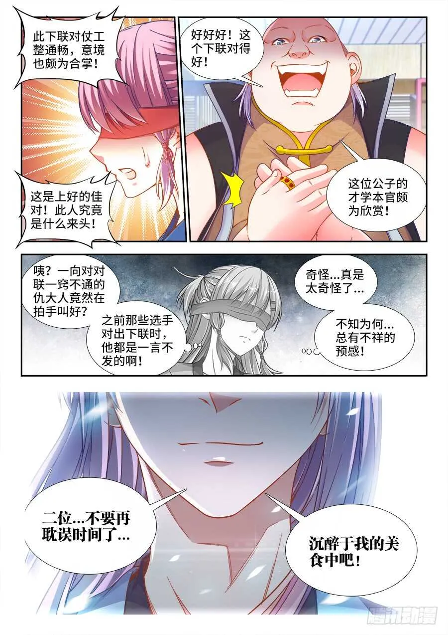 248、痴醉 第5页
