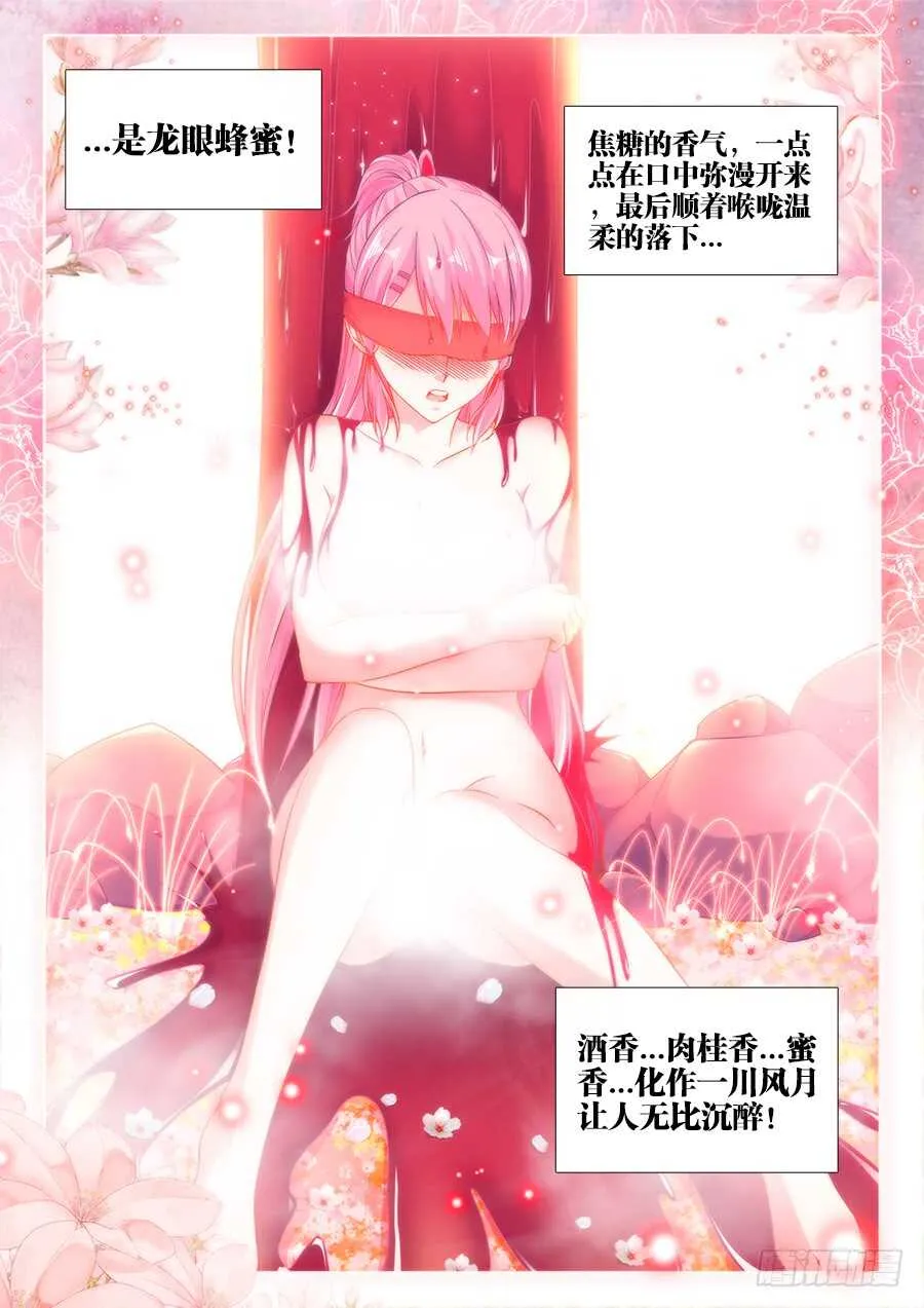 248、痴醉 第6页